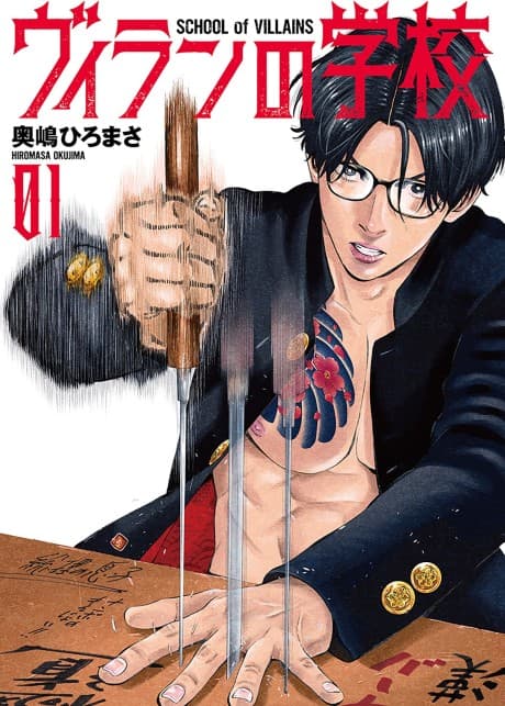 Villain no Gakkou
