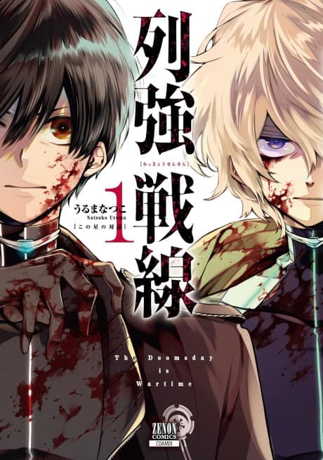 Battlefront of the Great Powers