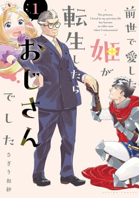 The Princess I Loved in My Past Life is Now a Middle-Aged Dad