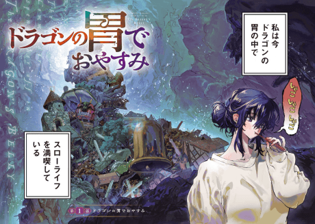 Dragon no I de Oyasumi