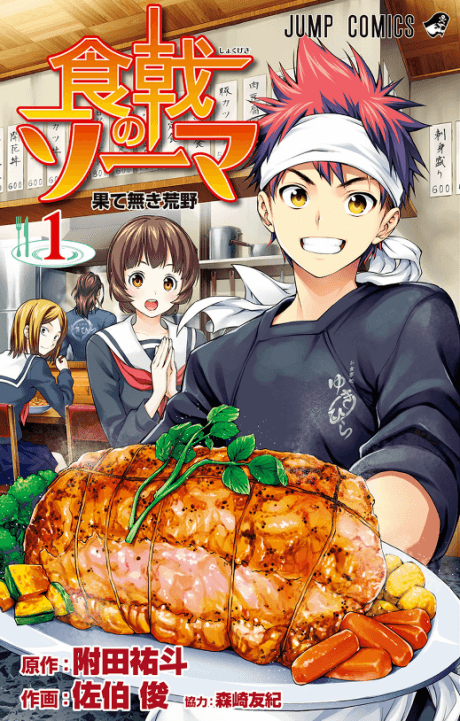 Food Wars!: Shokugeki no Soma