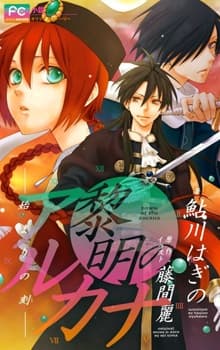 Reimei no Arcana: Hajimari no Toki