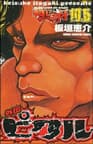 Hanma Baki 10.5 Gaiden: Pickle