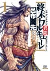 Shuumatsu no Valkyrie: Lu Bu Housen Hishouden