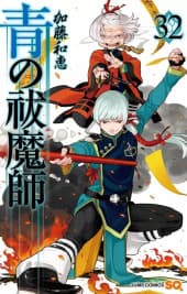 Blue Exorcist  - Tome 32