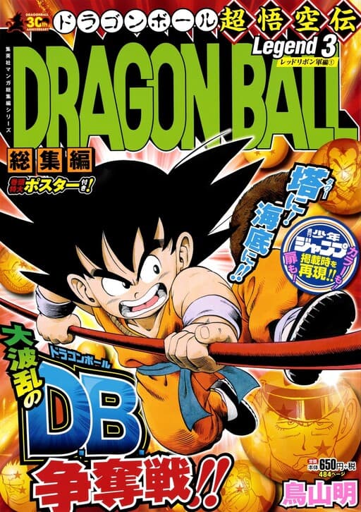 Dragon Ball Tome 3.3